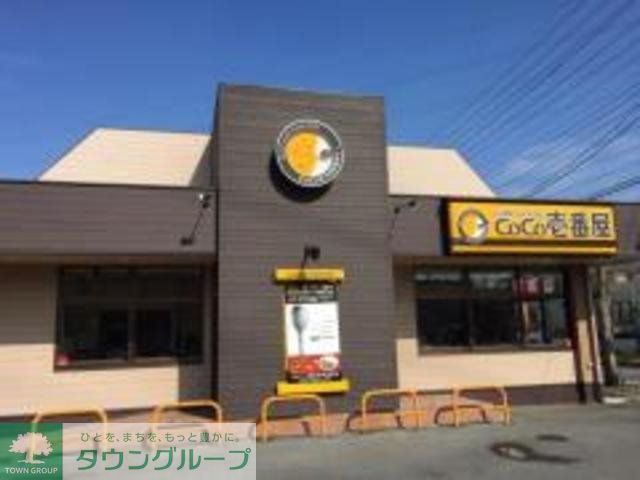 飲食店　CoCo壱番屋八千代八千代台店（飲食店）まで2401m