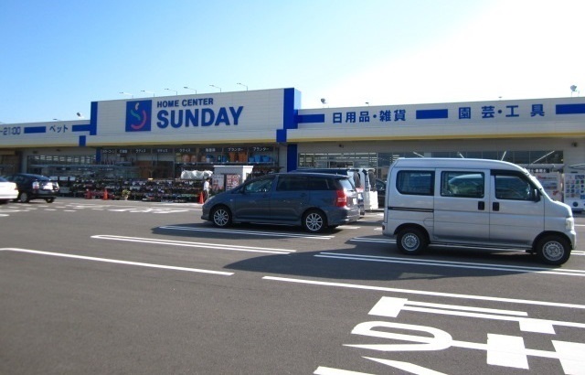 ホームセンター　サンデー　土崎港北店（ホームセンター）まで650m