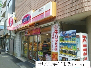 飲食店　オリジン弁当（飲食店）まで330m