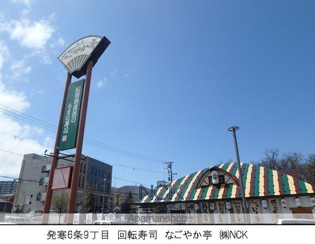 飲食店　なごやか亭（飲食店）まで90m