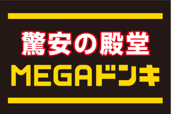 ショッピングセンター　MEGAドン・キホーテ福重店（ショッピングセンター）まで579m