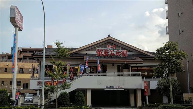 飲食店　華屋　与兵衛　羽田店（飲食店）まで290m