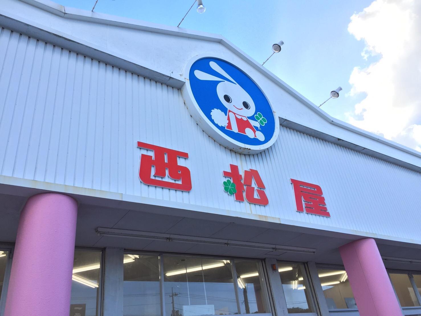 ホームセンター　西松屋徳山店（ホームセンター）まで600m