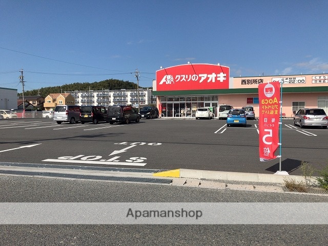スーパー　クスリのアオキ　西別所（スーパー）まで1247m