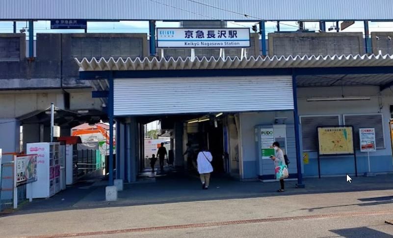 その他　京急長沢駅(京急 久里浜線)（その他）まで1610m