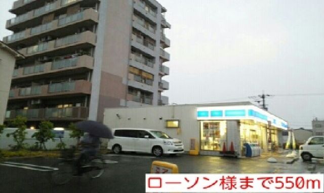 その他　ローソン様（その他）まで550m
