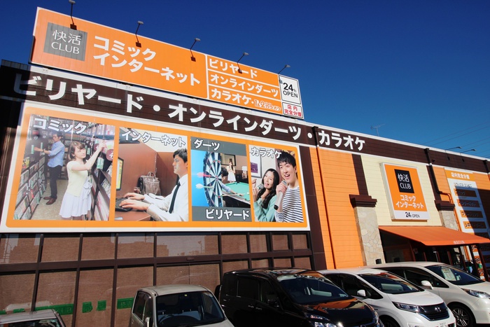 その他　快活クラブ（その他）まで150m
