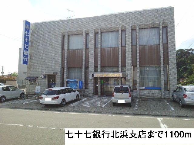 銀行　七十七銀行北浜支店（銀行）まで1100m