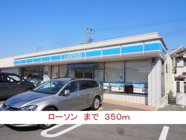 コンビニ　ローソン（コンビニ）まで350m