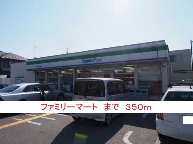 コンビニ　ファミリーマート（コンビニ）まで350m