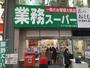 スーパー　業務スーパーすすきの狸小路店（スーパー）まで433m