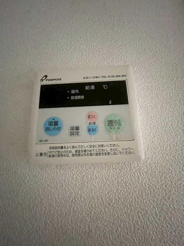 その他設備