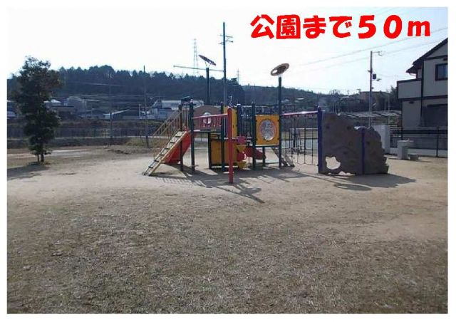 公園　公園（公園）まで50m