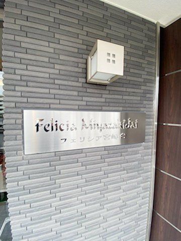 エントランス　★タウンハウジング鷺沼店まで→ＴＥＬ0448706656★
