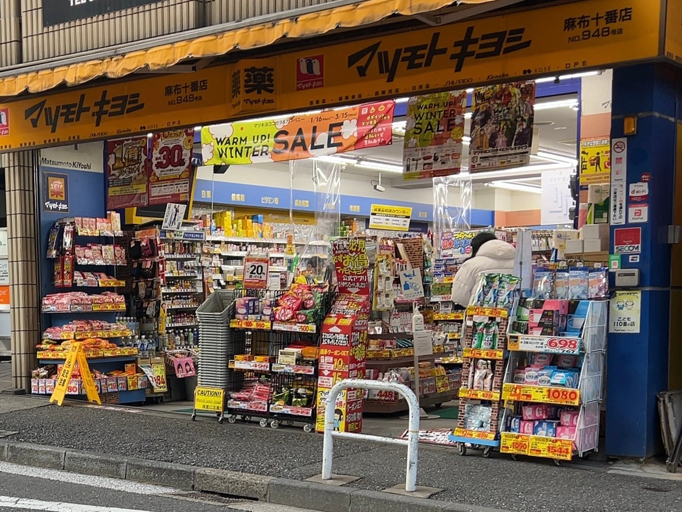 ドラックストア　マツモトキヨシ麻布十番店（ドラッグストア）まで193m