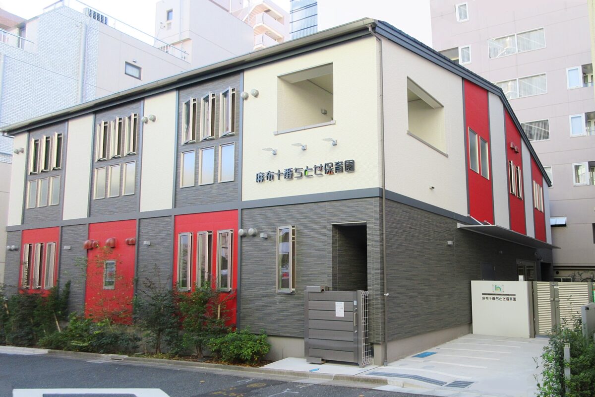 幼稚園・保育園　麻布十番ちとせ保育園（幼稚園・保育園）まで290m