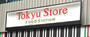 スーパー　東急ストア フードステーション渋谷キャスト店（スーパー）まで588m