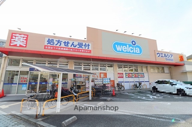 ドラックストア　ウエルシア　尼崎御園店（ドラッグストア）まで553m