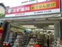 ドラックストア　スギ薬局塚本店（ドラッグストア）まで501m