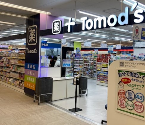ドラックストア　トモズ菊名店（ドラッグストア）まで572m