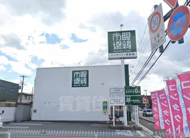 その他　眼鏡市場　尼崎塚口店（その他）まで656m