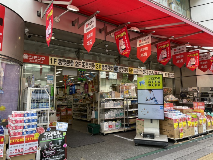 その他　シモジマ（その他）まで255m