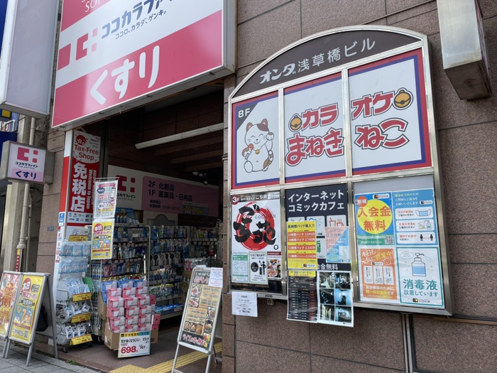 ドラックストア　ココカラファイン（ドラッグストア）まで256m
