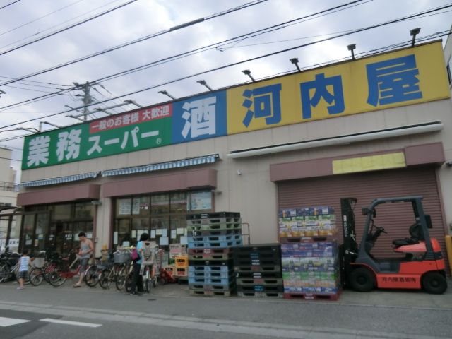 スーパー　業務スーパー河内屋北習志野店（スーパー）まで120m