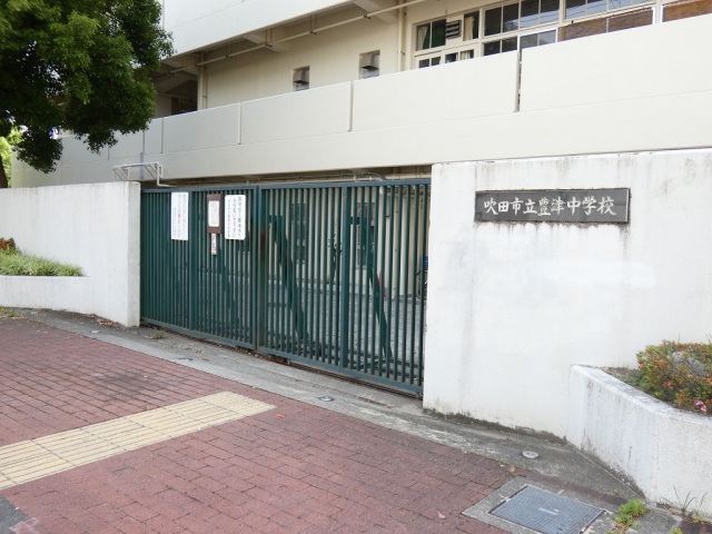 中学校　吹田市立豊津中学校（中学校）まで677m