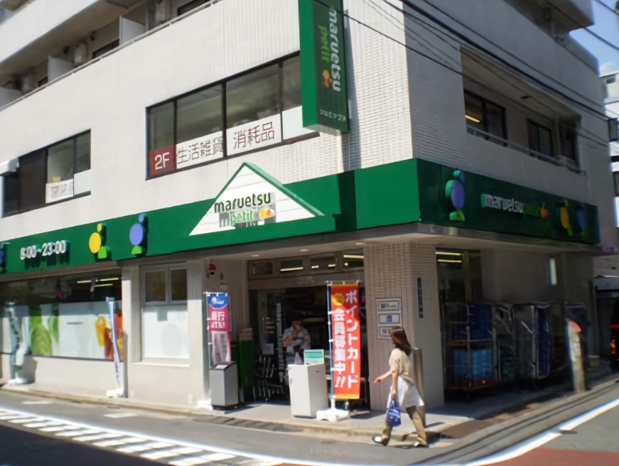 スーパー　マルエツプチ富ヶ谷一丁目店（スーパー）まで148m