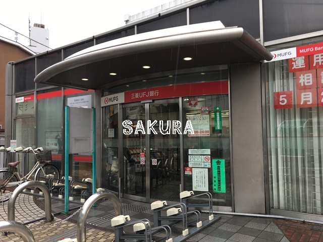 銀行　三菱UFJ銀行 横浜中山支店（銀行）まで682m