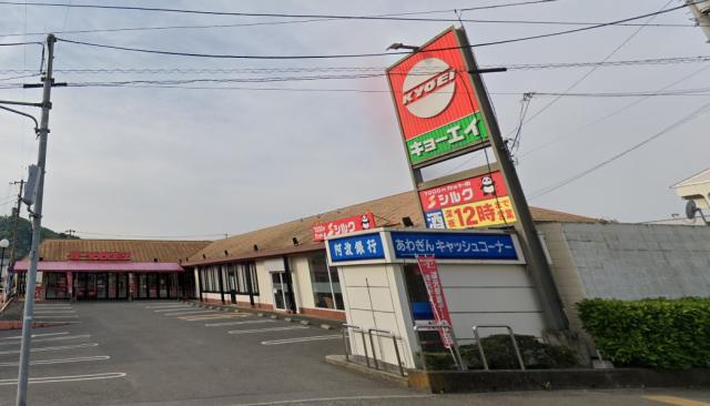 スーパー　キョーエイ 鮎喰店（スーパー）まで1100m