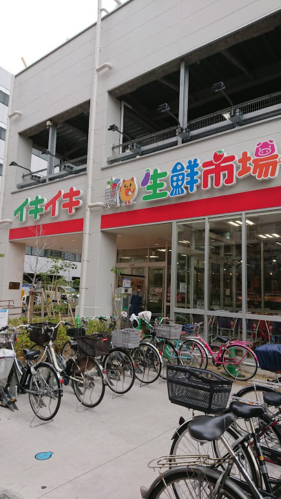 スーパー　新イキイキ生鮮市場東陽町店（スーパー）まで813m