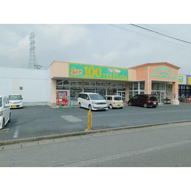 その他　ダイソー 高根沢店（その他）まで720m