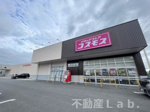 ドラックストア　ドラッグストアコスモス 曲野店（ドラッグストア）まで1789m