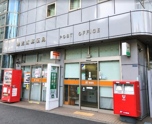 郵便局　港芝浦郵便局（郵便局）まで320m