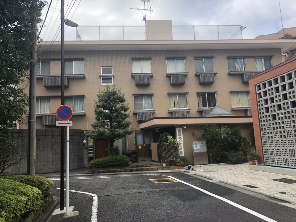 幼稚園・保育園　富坂子どもの家（幼稚園・保育園）まで540m