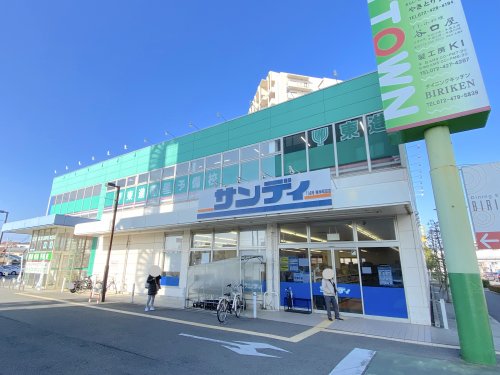 スーパー　サンディ 東岸和田店（スーパー）まで267m