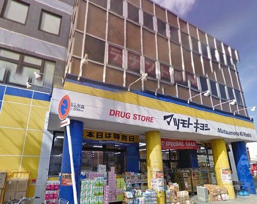 ドラックストア　マツモトキヨシ馬込沢店（ドラッグストア）まで758m