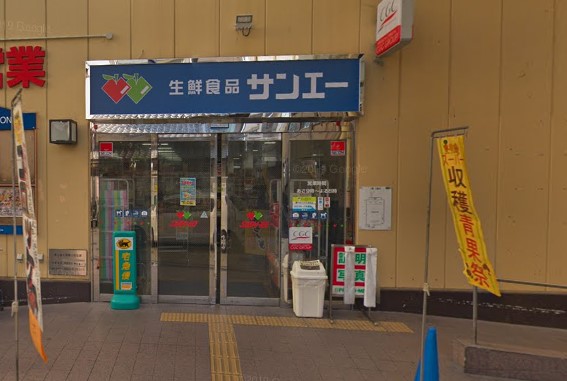 スーパー　SAN・EI(サンエー) 杭瀬店（スーパー）まで355m