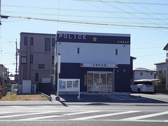 その他　浜松東警察署 名塚町交番まで650m