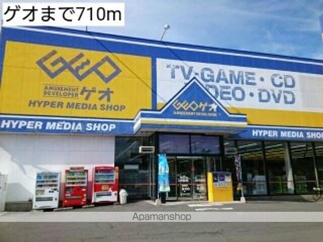 レンタルビデオ　ゲオ（レンタルビデオ）まで710m