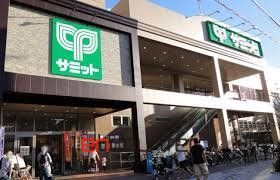 スーパー　サミットストア王子桜田通り店（スーパー）まで320m