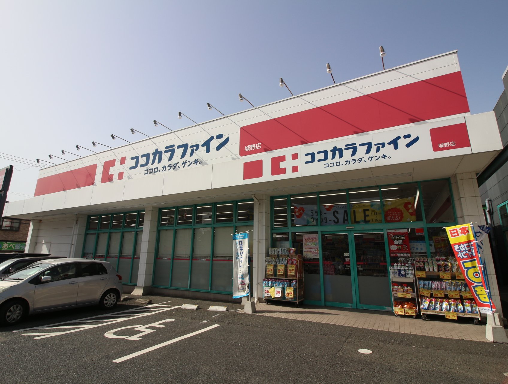 ドラックストア　ココカラファイン城野店（ドラッグストア）まで729m