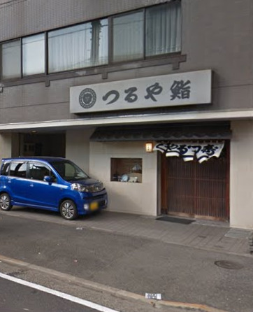 飲食店　つるや鮨（飲食店）まで268m