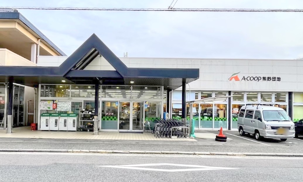 スーパー　Aコープ熊野団地店（スーパー）まで1619m