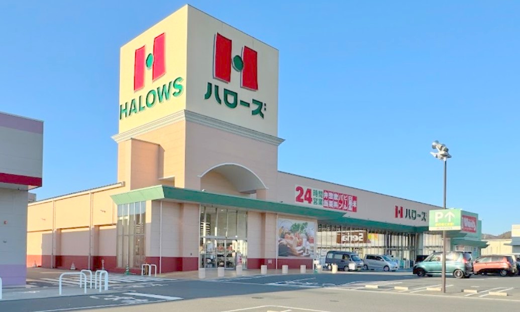 スーパー　ハローズ熊野店（スーパー）まで2043m