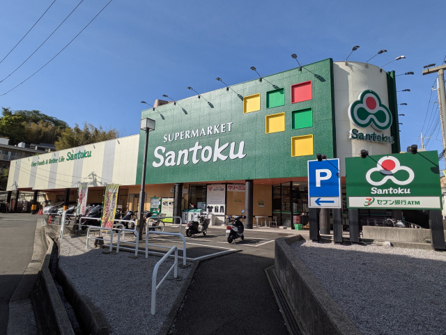 スーパー　三徳　高田店（スーパー）まで400m
