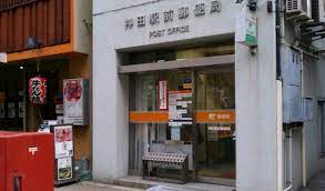 郵便局　神田駅前郵便局（郵便局）まで441m