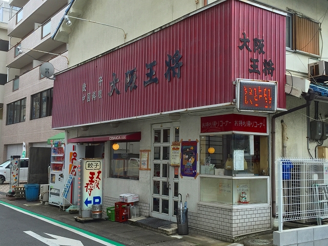 飲食店　大阪王将（飲食店）まで223m